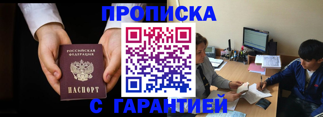 прописка в Нурлате