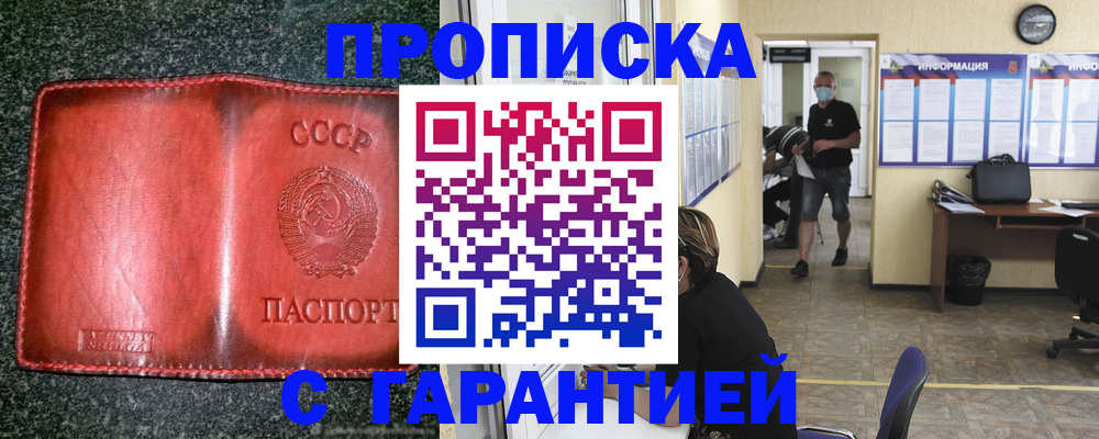 прописка гарантия в Нурлате