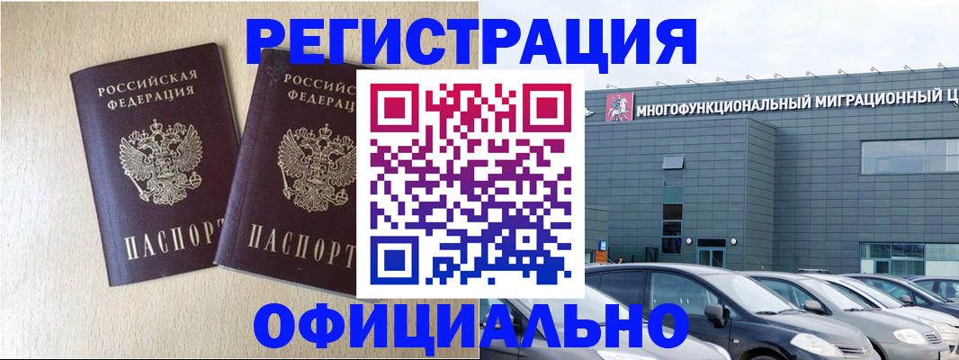 временная регистрация надежно в Нурлате